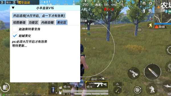 和平精英KS稳定版外挂