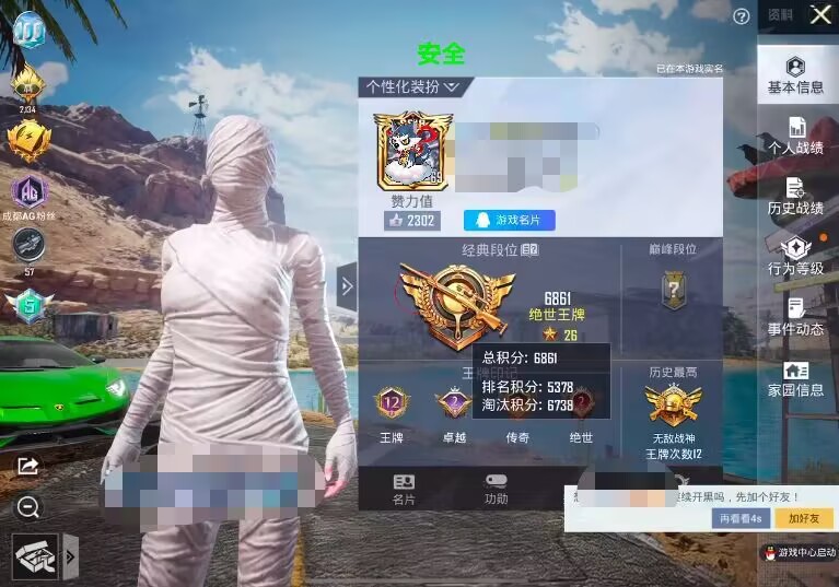 和平精英辅助《剑齿虎》一体直装横空出世