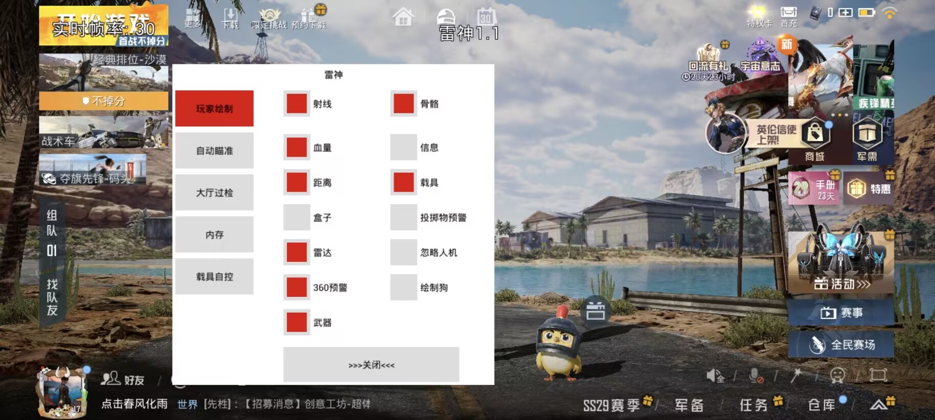 和平精英【CT5】内部辅助外挂